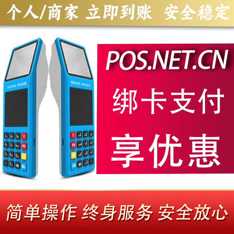顺义拉卡拉超级收款宝POS机