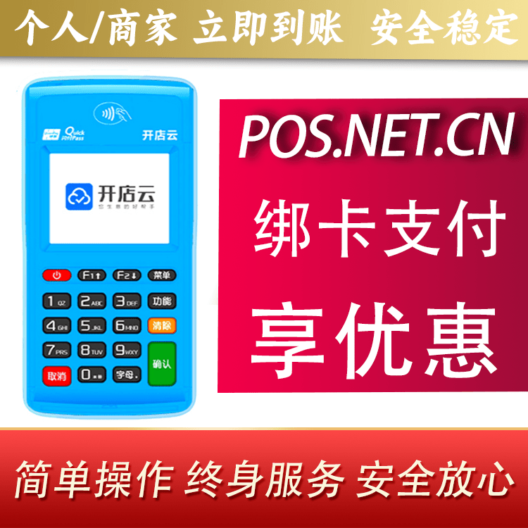 顺义开店云电签pos
