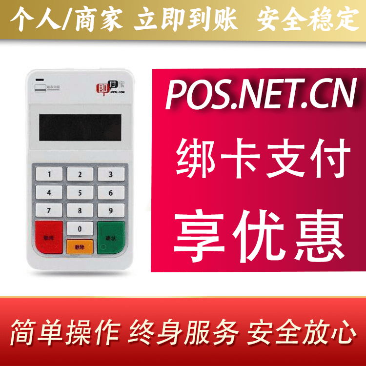 顺义即付宝电签POS