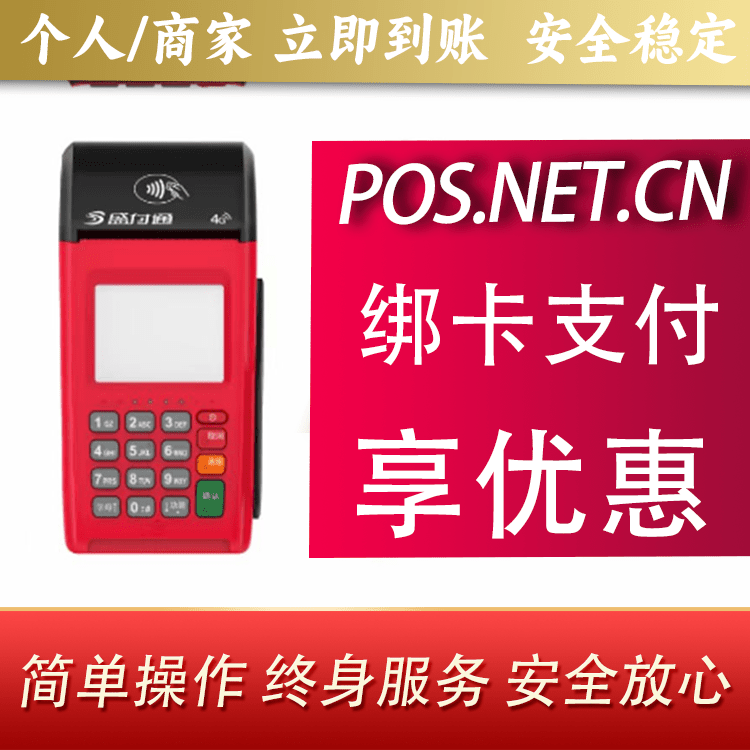 顺义盛付通大POS