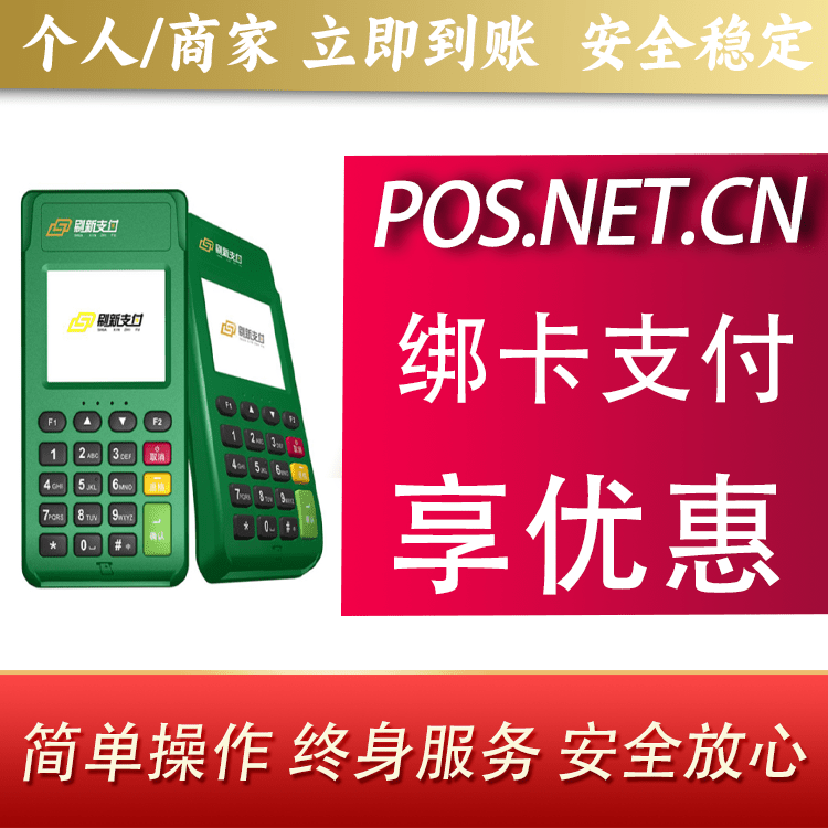 顺义刷新支付电签
