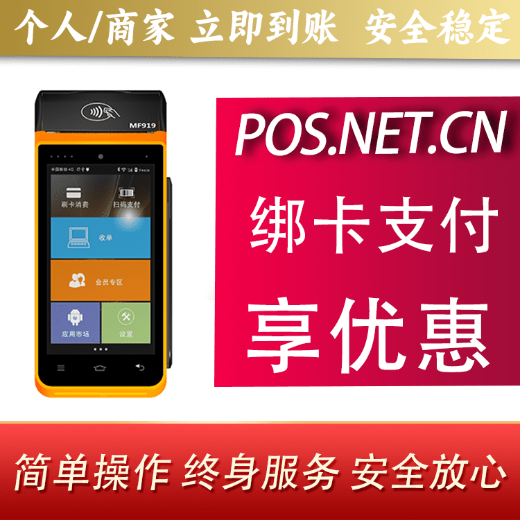 顺义海科智能POS机