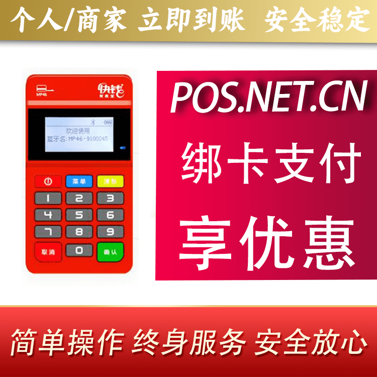 顺义安收宝MPOS