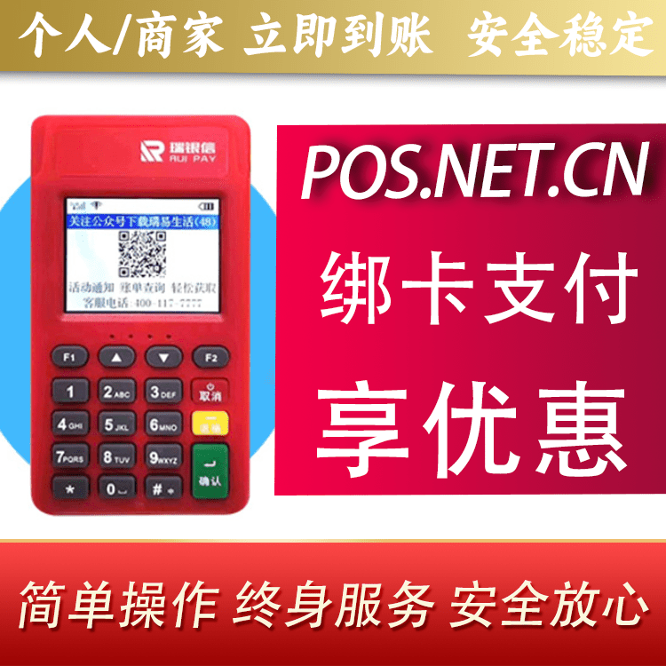 顺义瑞POS电签