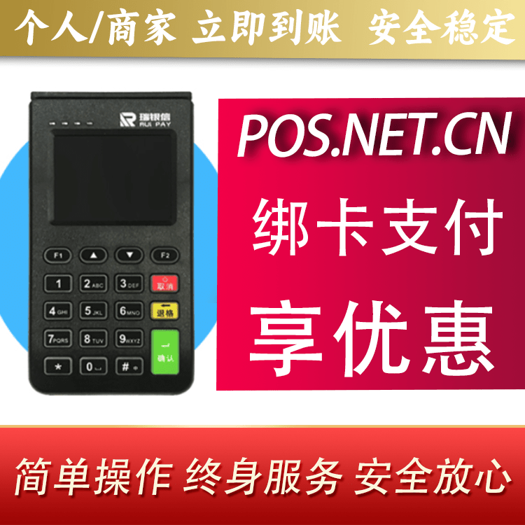 顺义瑞银信电签机