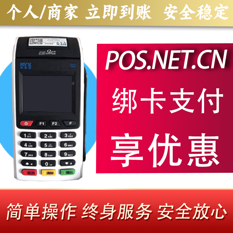 顺义瑞银信大POS