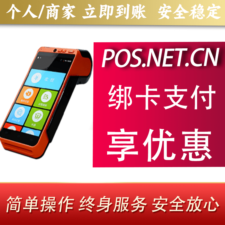 顺义合利宝智能POS