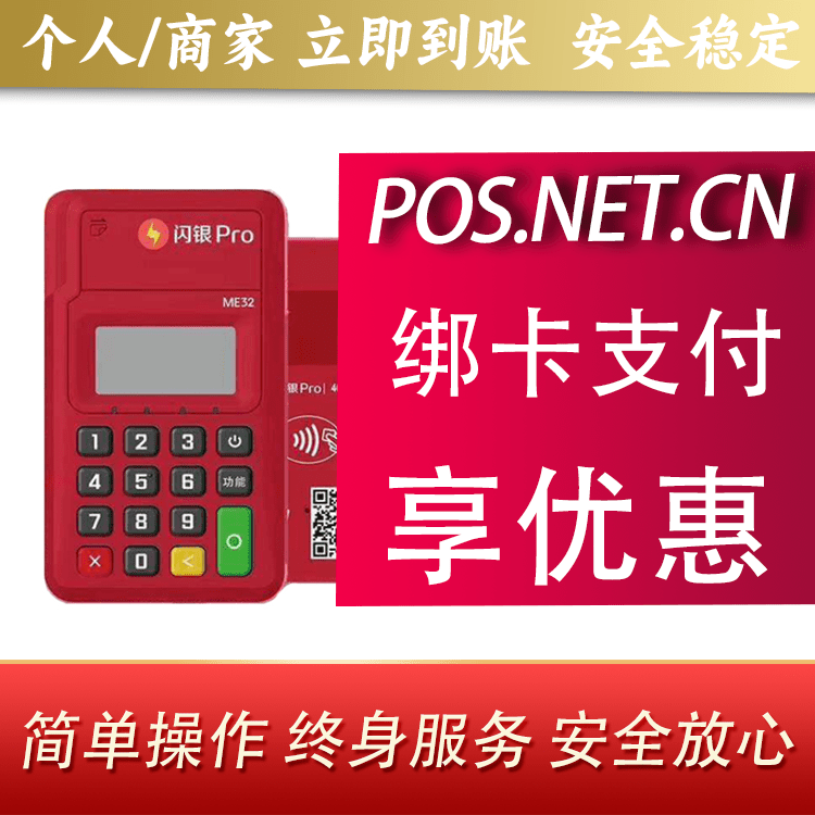 顺义闪银Pro智能支付终端