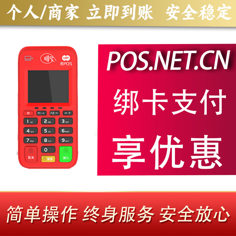 顺义联动优势电签POS终端