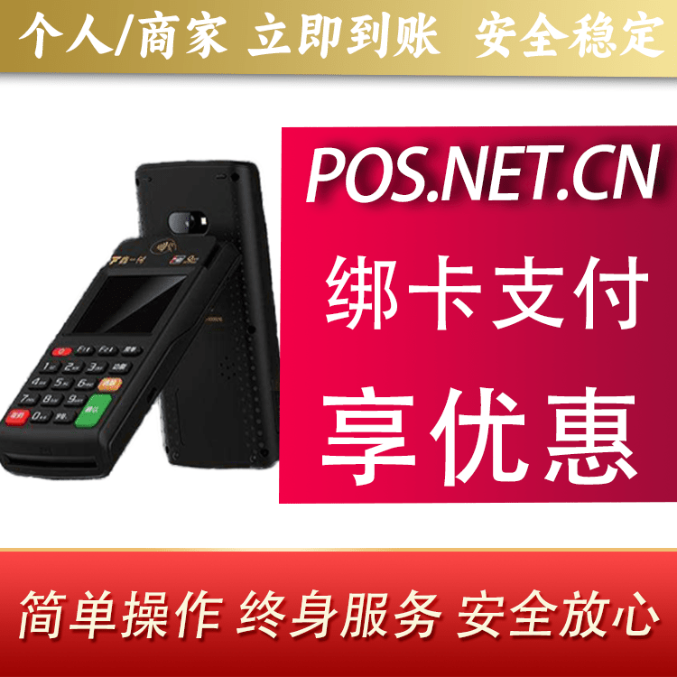 顺义鑫一付智能POS
