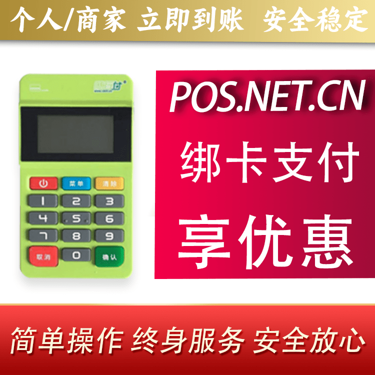 顺义随行付MPOS