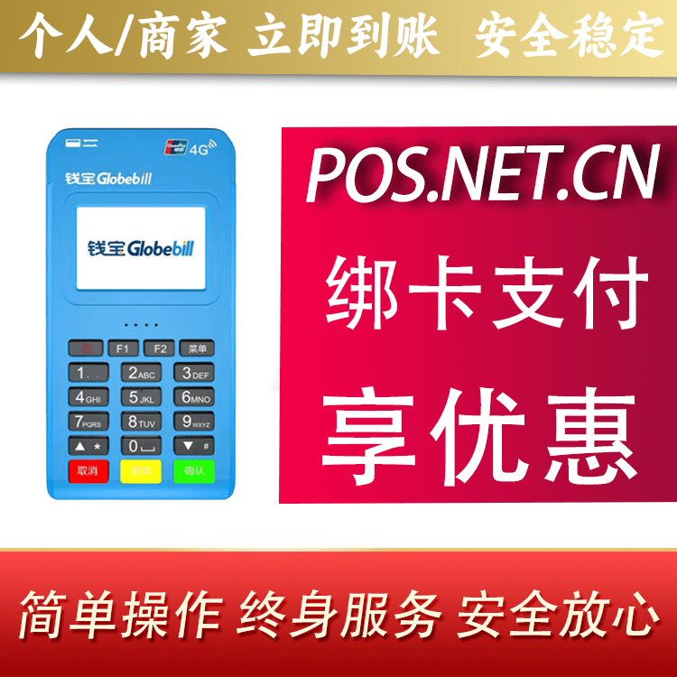 顺义钱宝MPOS蓝牙支付