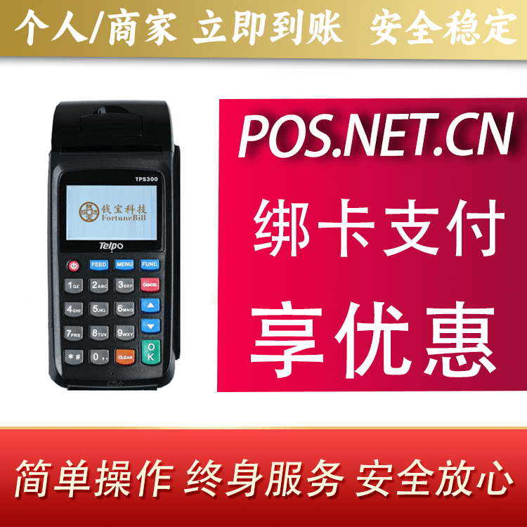 顺义钱宝大POS