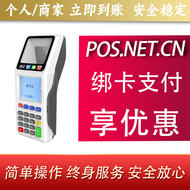 顺义超级盛POS智能