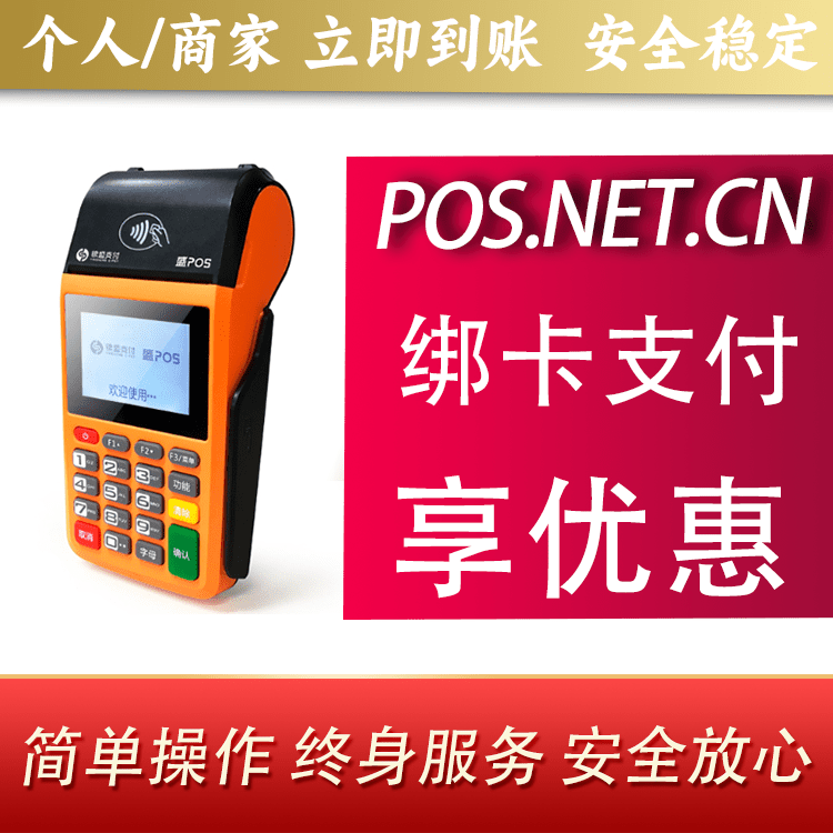 顺义盛POS