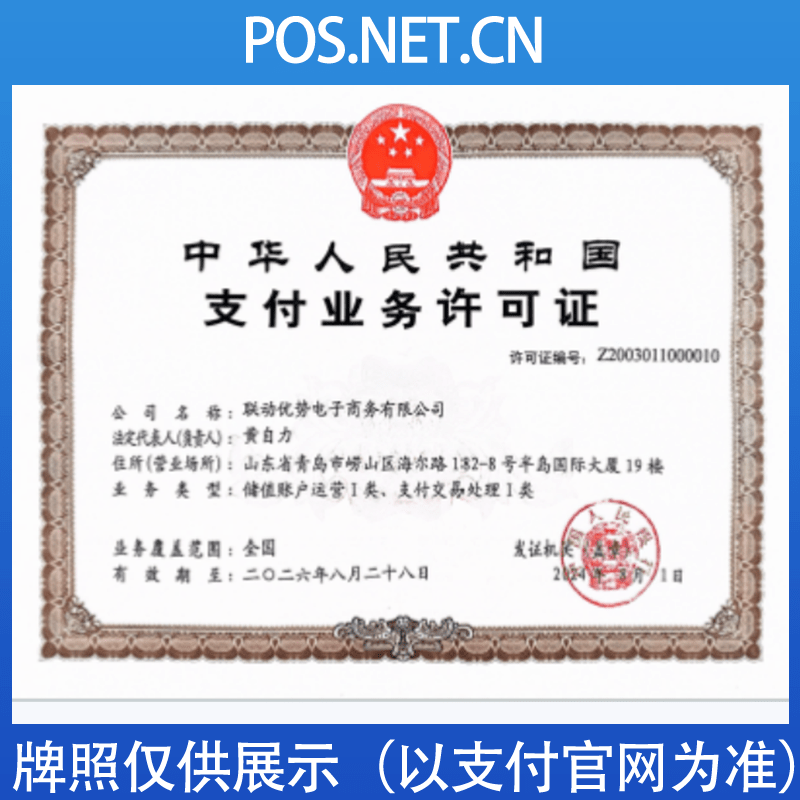 顺义联动优势支付牌照