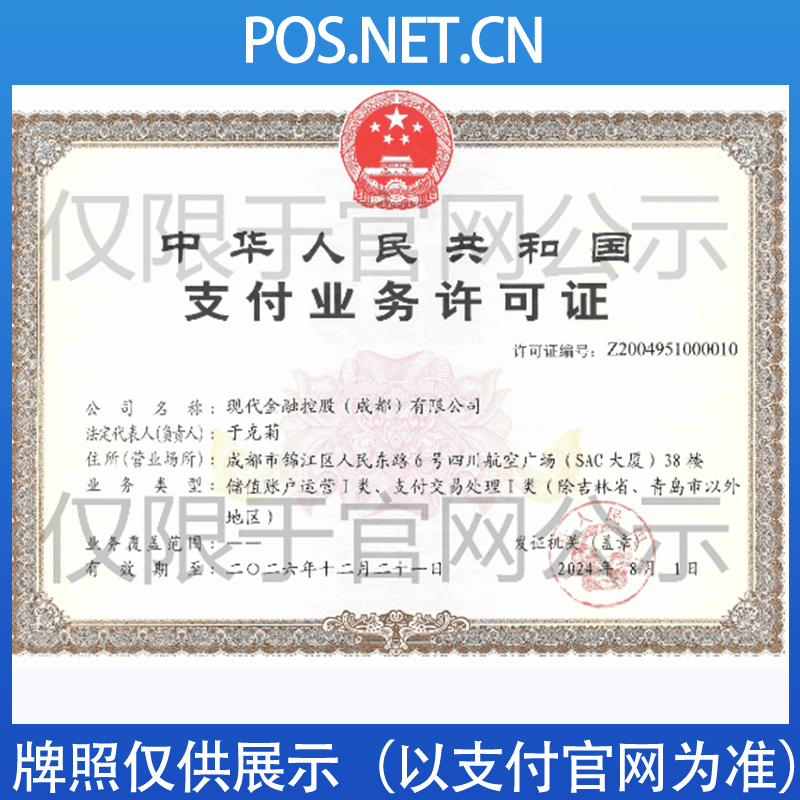 顺义现代金控支付牌照