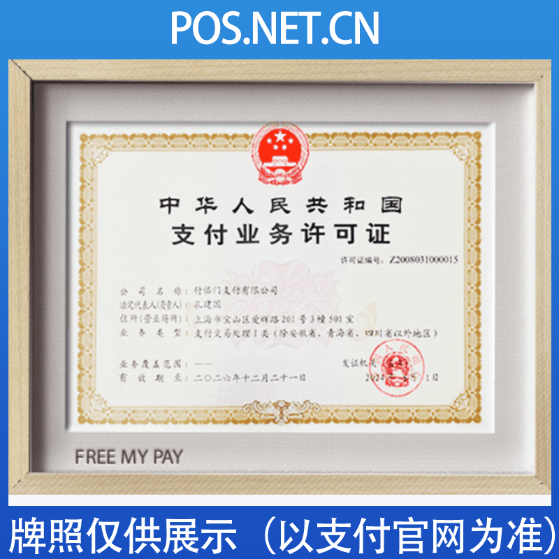 顺义付临门支付牌照
