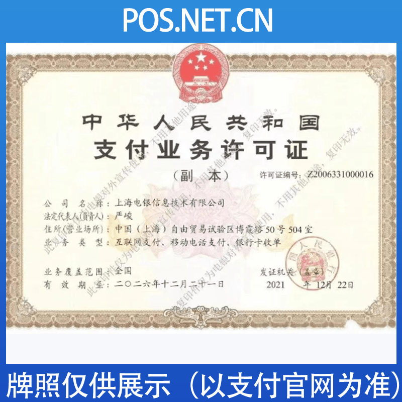 顺义电银信息支付牌照