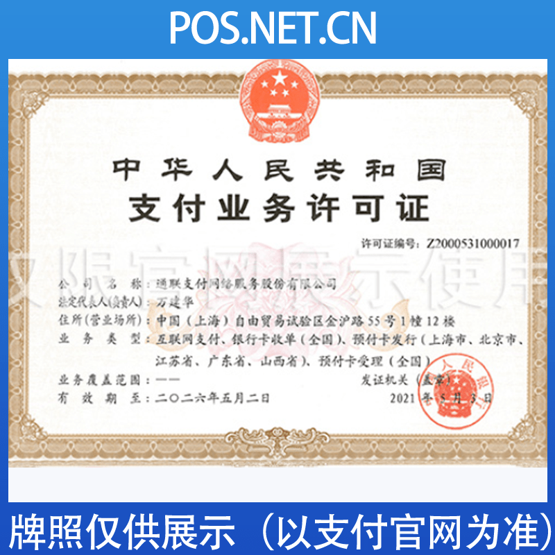 顺义通联支付牌照