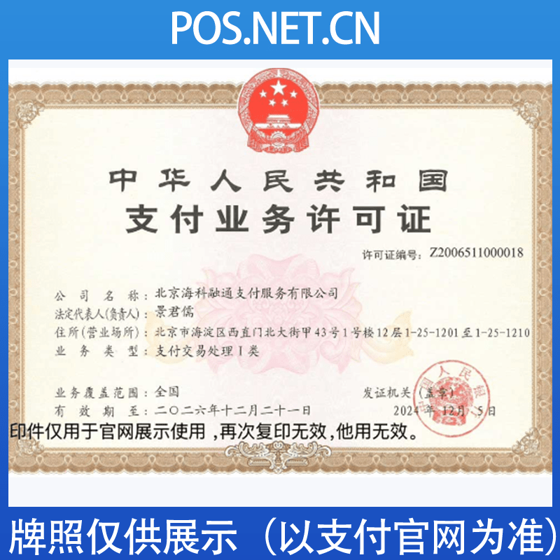 顺义海科融通支付牌照